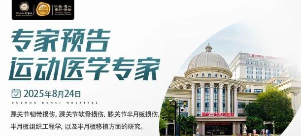徐州仁慈医院