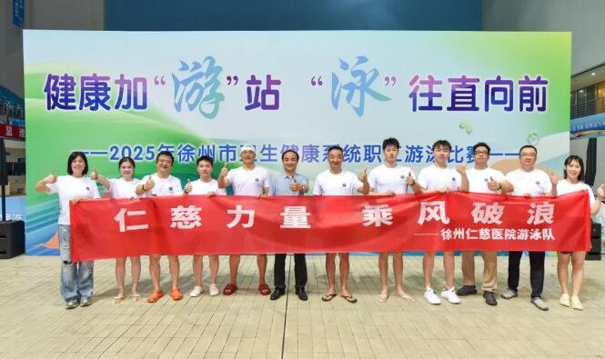 徐州仁慈医院