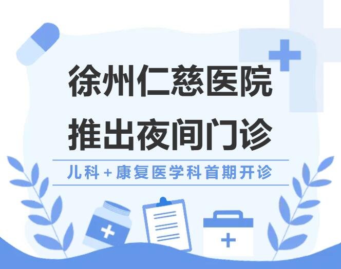 <a href='http://www.xzrcyy.com/' target='_blank'><u>徐州仁慈医院</u></a>