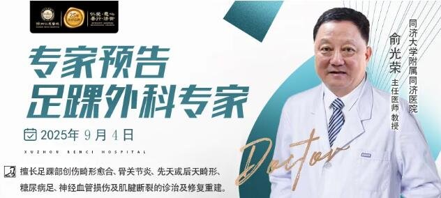 徐州仁慈医院