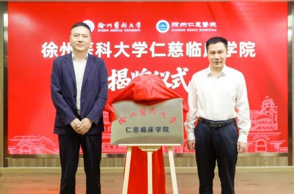 徐州仁慈医院