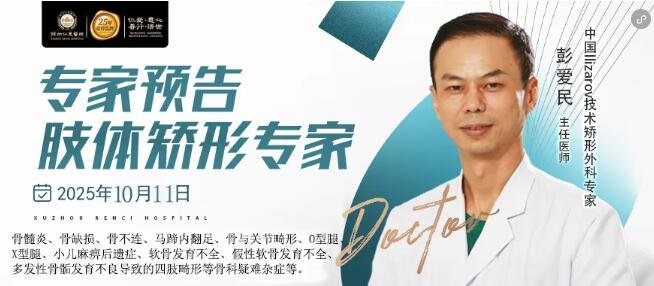 徐州仁慈医院