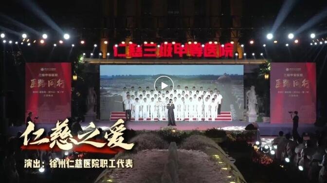 徐州仁慈医院