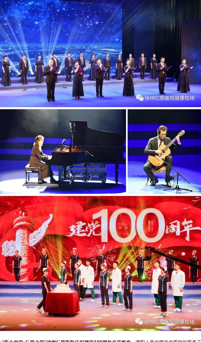 徐州仁慈医院