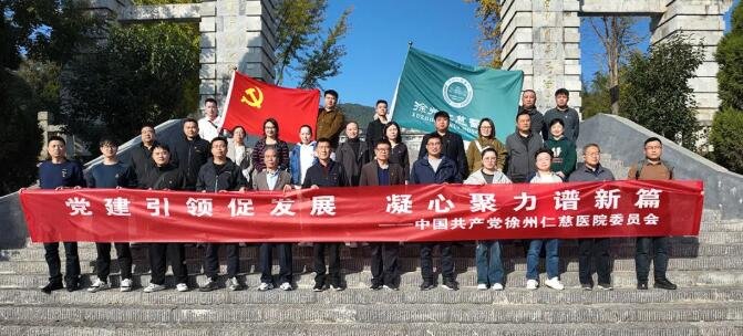 徐州仁慈医院