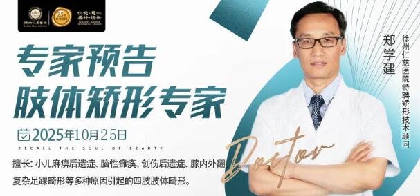 徐州仁慈医院