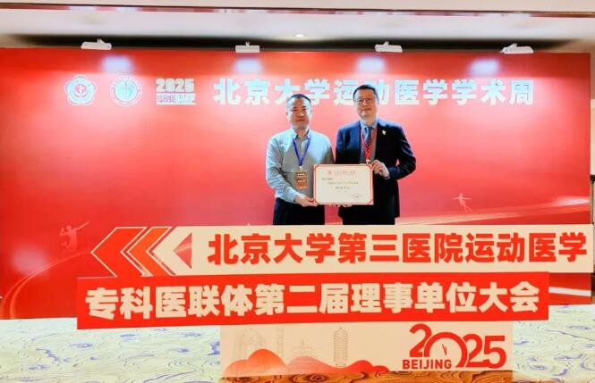 徐州仁慈医院成为北京大学第三医院运动医学专科医联体理事单位