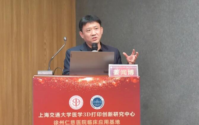 上海交大医学院医学3D打印创新研究中心姜闻博博士