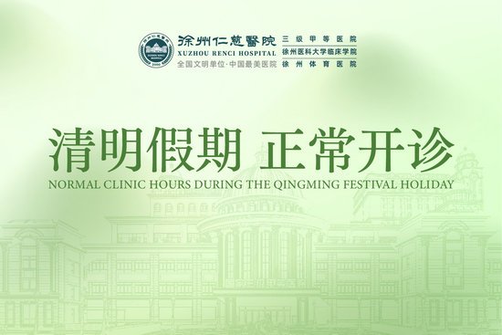 <a href='http://www.xzrcyy.com/' target='_blank'><u>徐州仁慈医院</u></a>