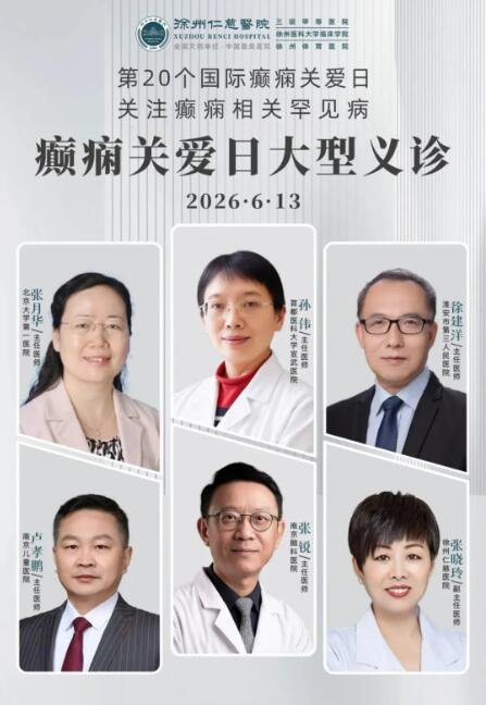 徐州仁慈医院