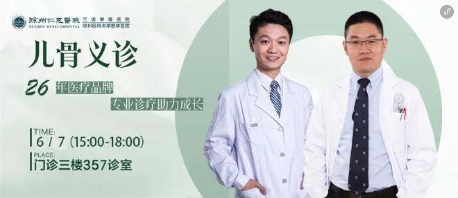 徐州仁慈医院