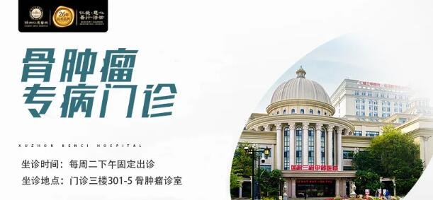 徐州仁慈医院