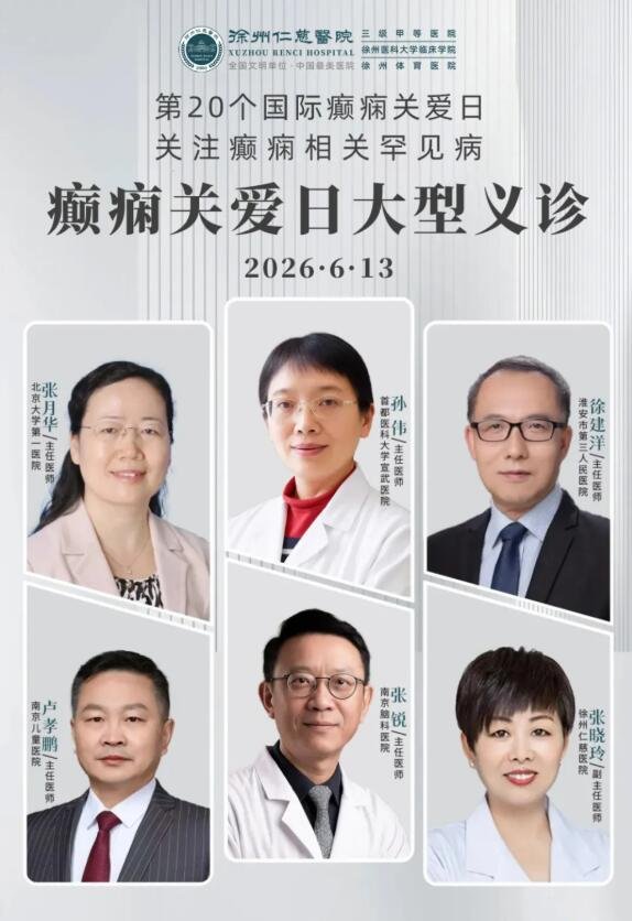 徐州仁慈医院