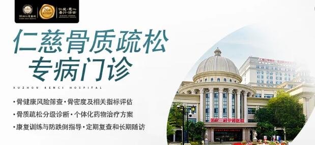 徐州仁慈医院
