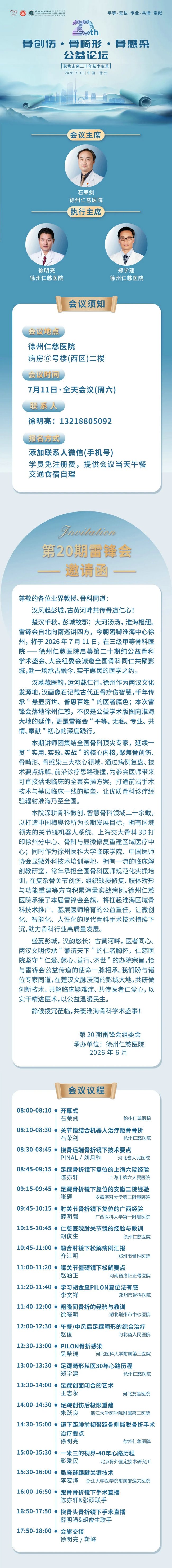 徐州仁慈医院