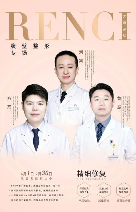 徐州仁慈医院