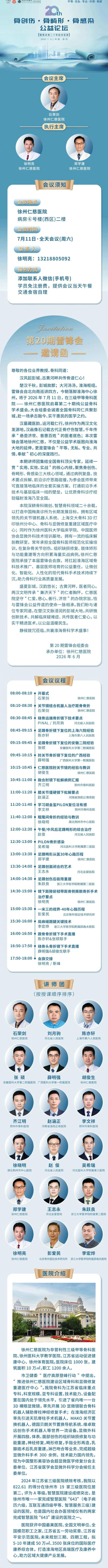 徐州仁慈医院