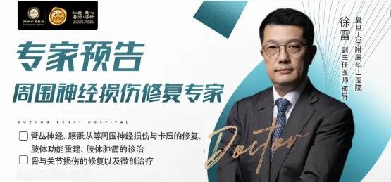 徐州仁慈医院