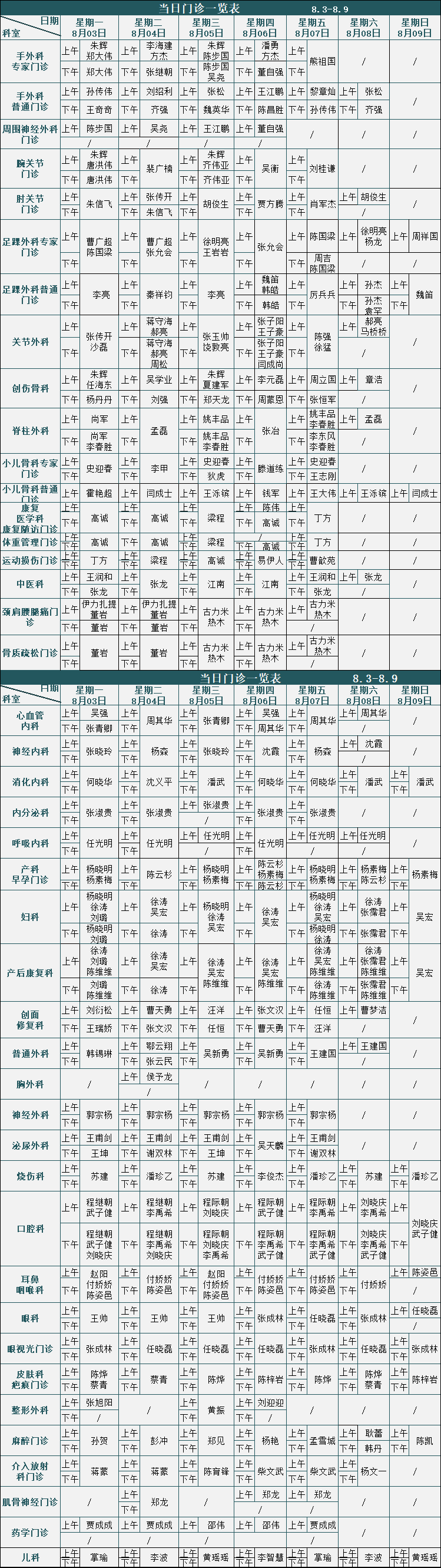 徐州仁慈医院