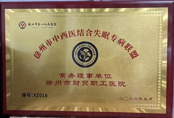 徐州仁慈老年病医院