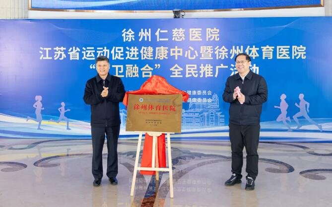 徐州仁慈医院