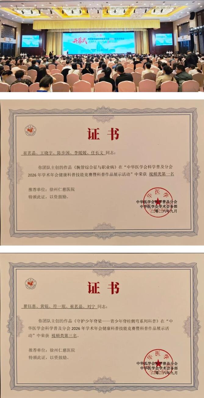 徐州仁慈医院