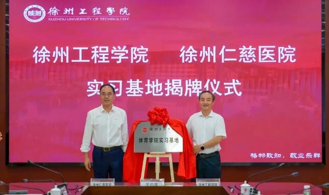 徐州仁慈医院