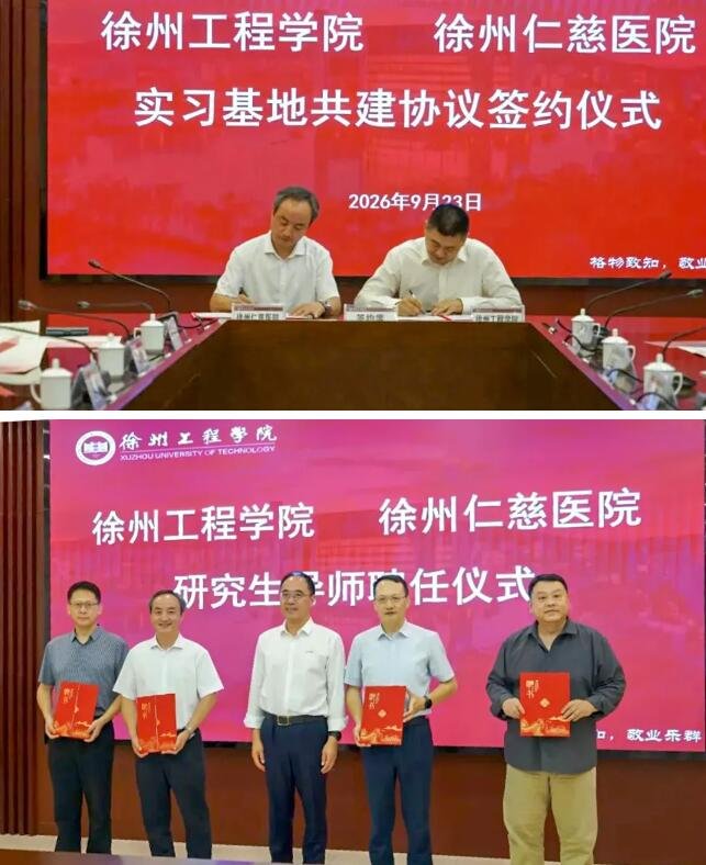 徐州仁慈医院