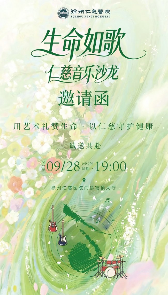 徐州仁慈医院