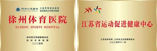 徐州仁慈医院