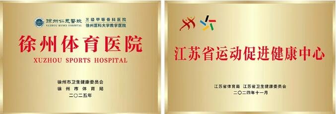 徐州仁慈医院
