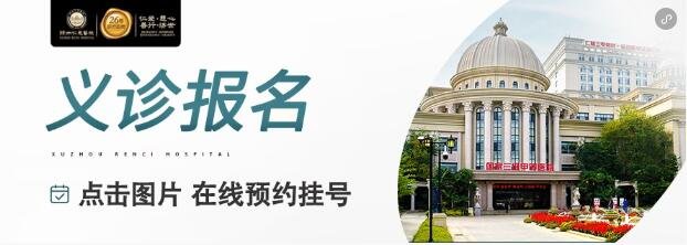 徐州仁慈医院
