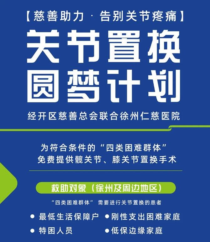 徐州仁慈医院