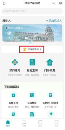 徐州仁慈医院