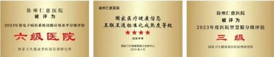 徐州仁慈医院
