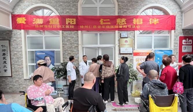 徐州仁慈老年病医院